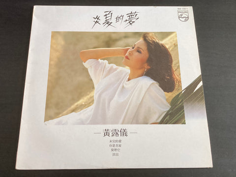 Tracy Huang Ying Ying / 黃鶯鶯 - 炎夏的夢 LP