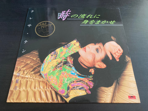 Teresa Teng / 鄧麗君 - 時の流れに身をまかせ LP