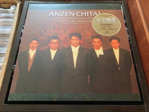 Anzen Chitai / 安全地帶 - I Love You からはじめよう