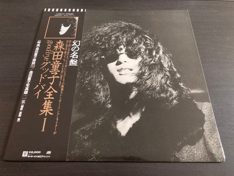 Doji Morita / 森田童子 - Goodbye グッド・バイ LP