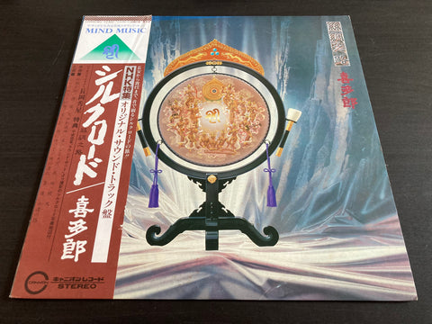 Kitaro / 喜多郎 - Silk Road 絲綢之路 LP