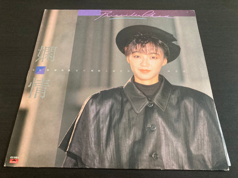 Priscilla Chan / 陳慧嫻 - 嫻情 LP