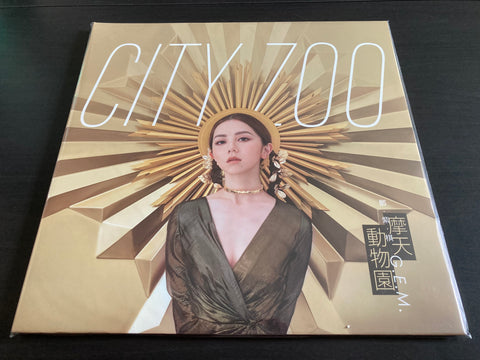 G.E.M 鄧紫棋 - City Zoo 摩天動物園 LP