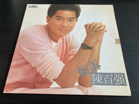 Danny Chan / 陳百強 - 傾訴 LP