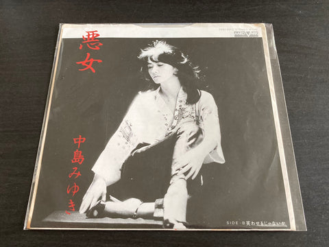 Miyuki Nakajima / 中島美雪 - 悪女 7"