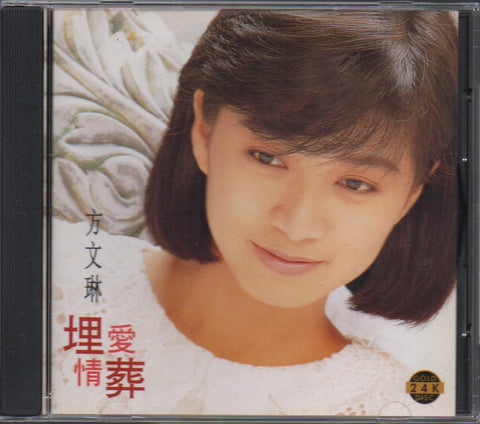 Fang Wen Lin / 方文琳 - 埋葬愛情