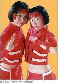 China Dolls / 中國娃娃