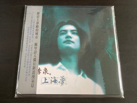 James Li / 李泉 - 上海夢 (黑膠) LP VINYL