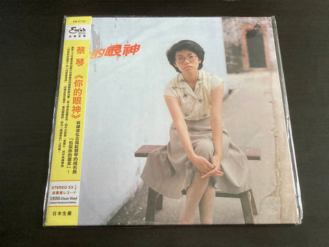 Cai Qin / 蔡琴 - 你的眼神 LP VINYL