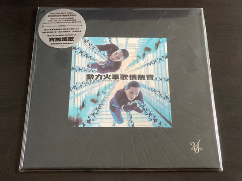 Power Station / 動力火車 - 背叛情歌 LP VINYL