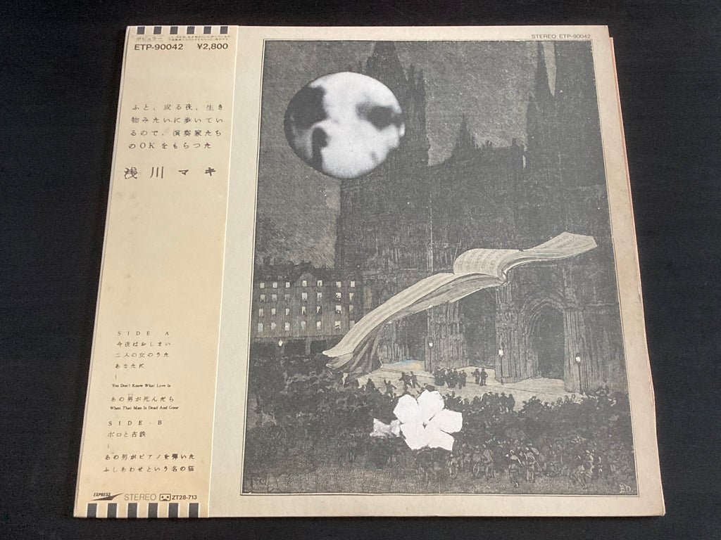 Pre-owned] Maki Asakawa / 浅川マキ - ふと、或る夜、生き物みたいに