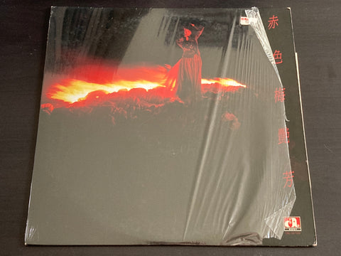 Anita Mui / 梅艷芳 - 赤色 LP VINYL