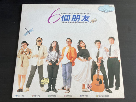 V.A. - 6個朋友 LP VINYL