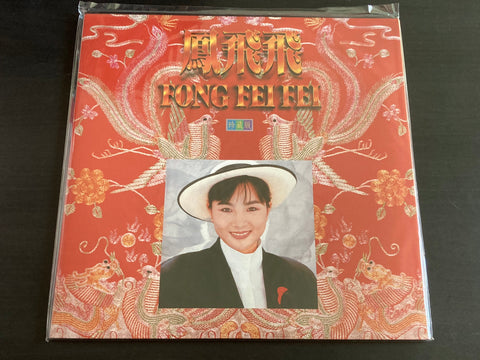 Feng Fei Fei / 鳳飛飛 - 1968-1988 上下貳卷 珍藏版 2LP VINYL