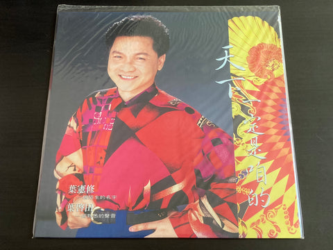 Ye Qi Tian / 葉啟田 - 天下一定是咱的 LP VINYL