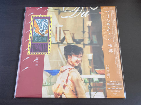 Priscilla Chan / 陳慧嫻 - 歸來吧 LP VINYL