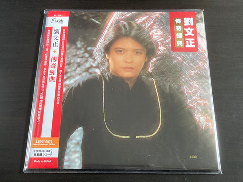 Steven Liu Wen Zheng / 劉文正 - 傳奇經典 LP 33⅓rpm VINYL