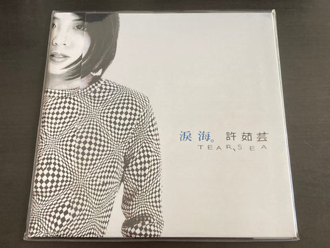 Valen Hsu / 許茹芸 - 淚海 LP VINYL