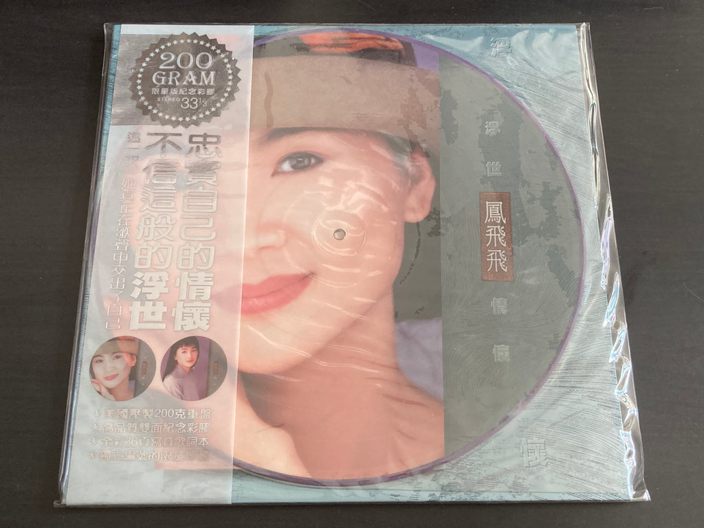 Feng Fei Fei / 鳳飛飛- 浮世情懷LP 33⅓rpm (彩膠限量紀念版