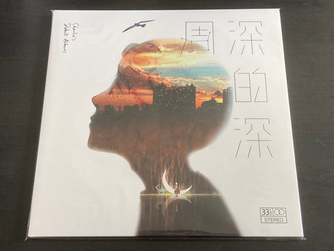 Zhou Shen / 周深 - 深的深 LP VINYL