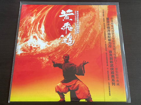 OST - 黃飛鴻 電影原聲帶 LP VINYL