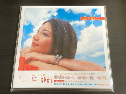 Fish Leong / 梁靜茹 - 勇氣 LP 33⅓rpm VINYL