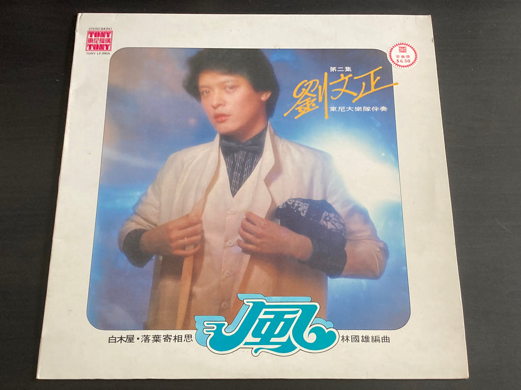 [Pre-owned] Steven Liu Wen Zheng / 劉文正- 風LP 33⅓rpm