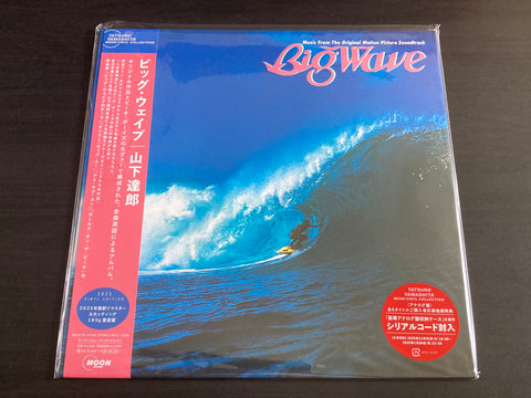Tatsuro Yamashita / 山下達郎 - Big Wave LP 33⅓rpm VINYL