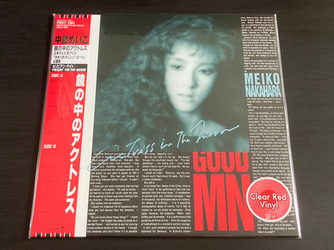 Meiko Nakahara / 中原めいこ - 鏡の中のアクトレス LP 33⅓rpm VINYL