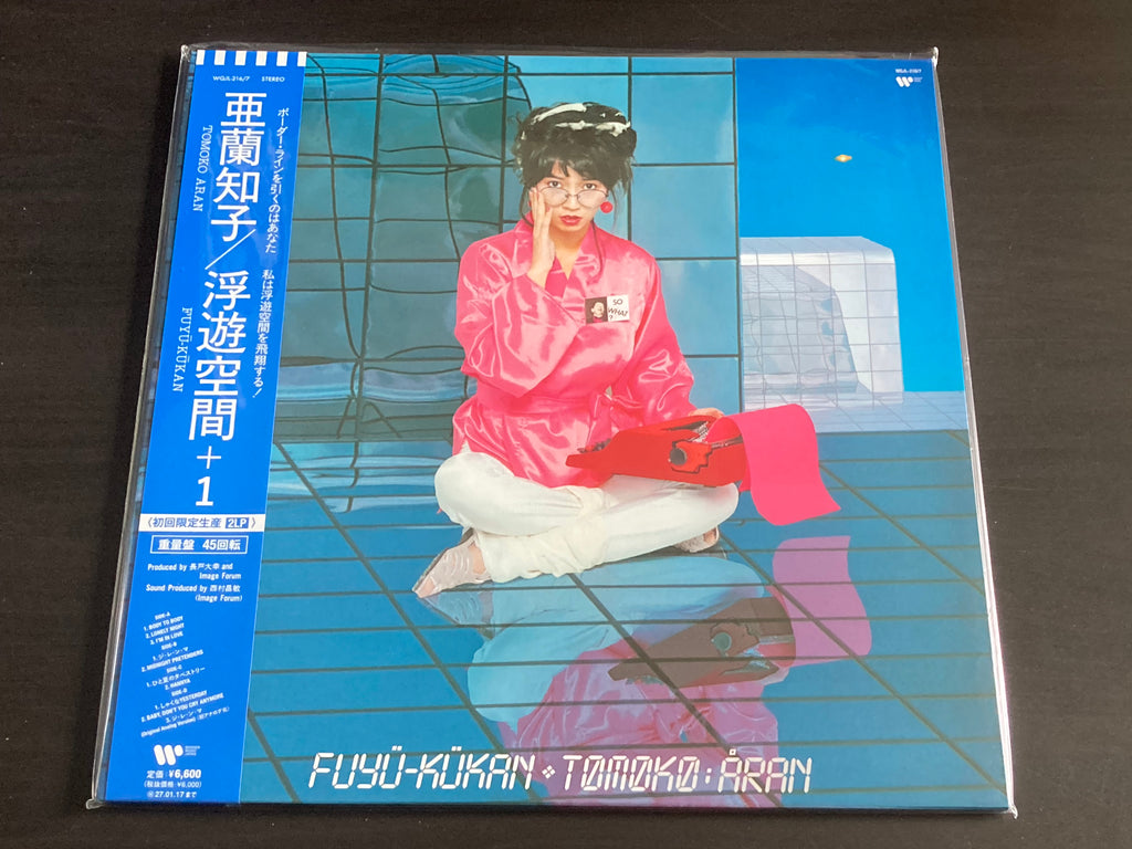 Tomoko Aran / 亜蘭知子 - Fuyü-Kükan 浮遊空間 2LP 45rpm