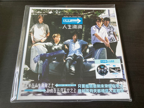 Mayday / 五月天 - 人生海海 LP 33⅓rpm (圖片膠) (重發) VINYL