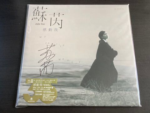 Julie Su Rui / 蘇芮 - 感動我 LP VINYL