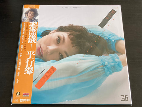 Kit Chan / 陳潔儀 - 平行線 LP VINYL