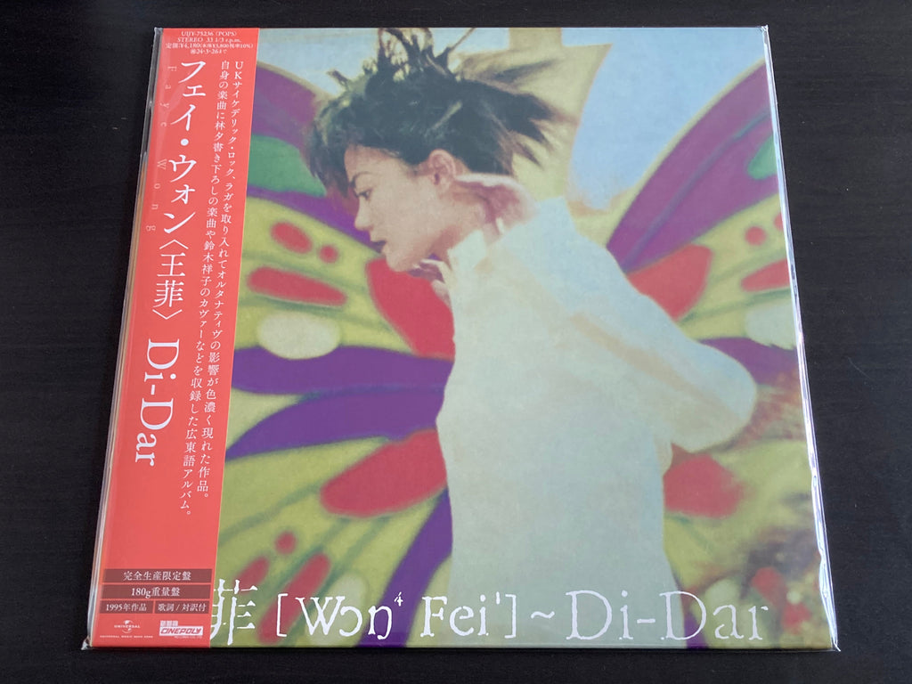 Faye Wong / 王菲 - DI-DAR (日本進口黑膠LP限定版) – NEONMUSIC