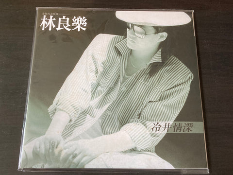 Lin Liang Le / 林良樂 - 冷井情深 LP 33⅓rpm VINYL