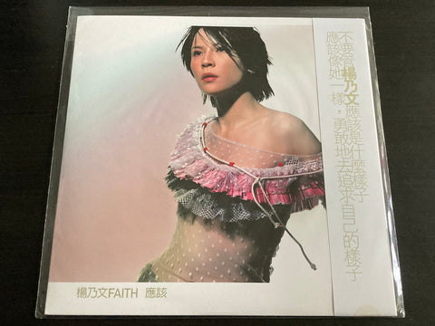 Faith Yang / 楊乃文 - 應該 LP VINYL