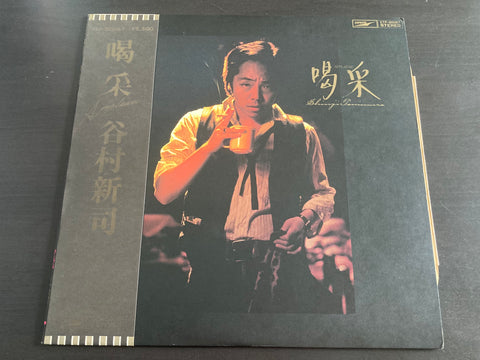 Shinji Tanimura / 谷村新司 - 喝采 LP VINYL