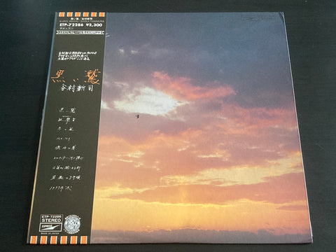 Shinji Tanimura / 谷村新司 - 黒い鷲 LP VINYL