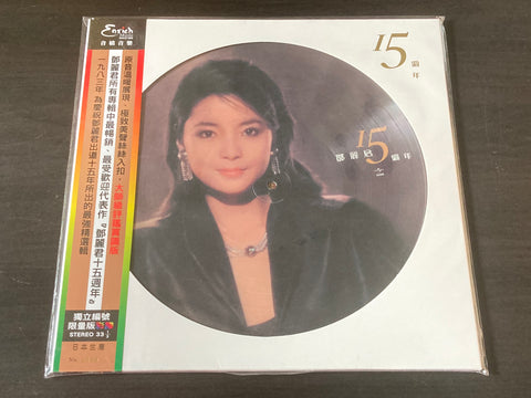 Teresa Teng / 鄧麗君 - 15週年 彩膠 LP 33⅓rpm VINYL