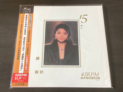 Teresa Teng / 鄧麗君 - 15 週年 2LP 45rpm VINYL