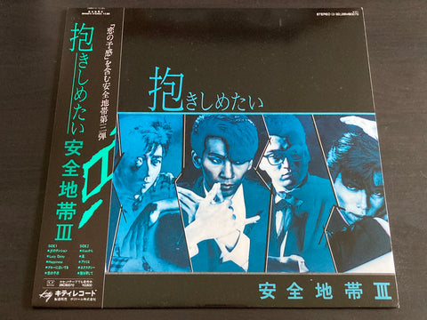 Anzen Chitai / 安全地帶 - 抱きしめたい LP VINYL