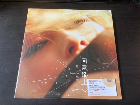 Penny Tai / 戴佩妮 - 回家路上 LP 33⅓rpm (B-Stock) VINYL