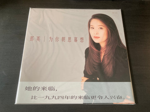 Na Ying / 那英 - 為你朝思暮想 LP 33⅓rpm (B-Stock) VINYL