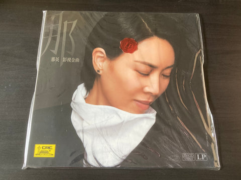 Na Ying / 那英 - 影視金曲 LP 33⅓rpm (B-Stock) VINYL