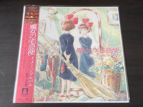 Joe Hisaishi / 譲 久石 - Kiki's Delivery Service: Image Album LP 33⅓rpm VINYL