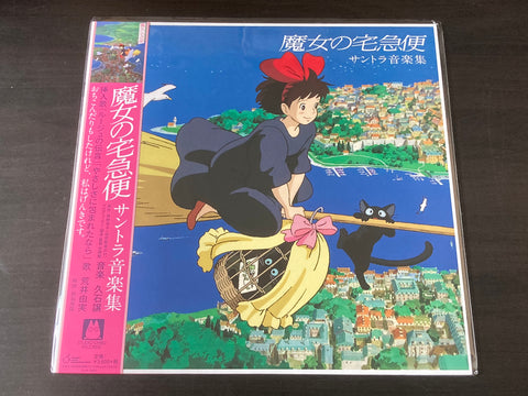 Joe Hisaishi / 譲 久石 - Kiki's Delivery Service Soundtrack Music Collection LP 33⅓rpm VINYL