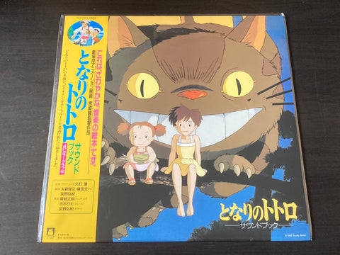 Joe Hisaishi / 譲 久石 - My Neighbor Totoro Soundbook LP 33⅓rpm VINYL