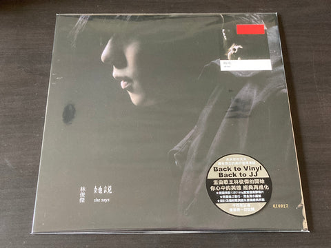JJ Lin / 林俊傑 - 她說 LP 33⅓rpm VINYL