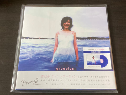 Cheer Chen / 陳綺貞 - Groupies 吉他手 LP 33⅓rpm (Blue Vinyl 藍膠版) VINYL