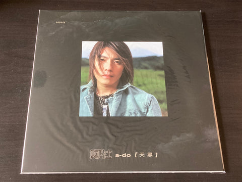 A-do / 阿杜 - 天黑 LP 33⅓rpm (精緻燙印流水編號) VINYL
